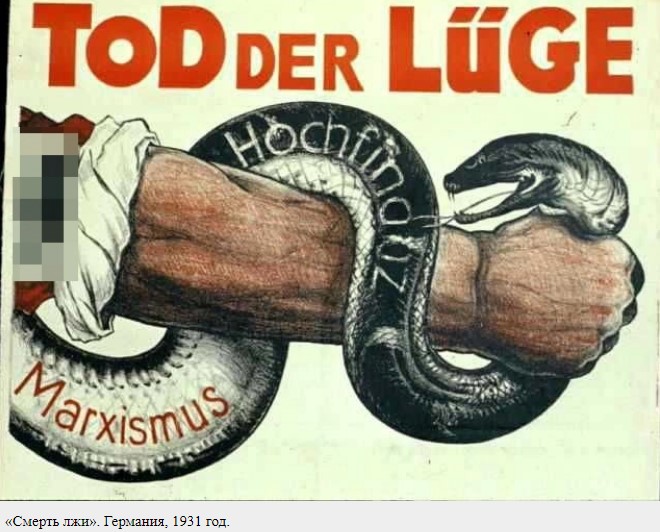 Данный плакат срисован с более ранней предвыборной агитки, которую использовала нацистская партия в Германии